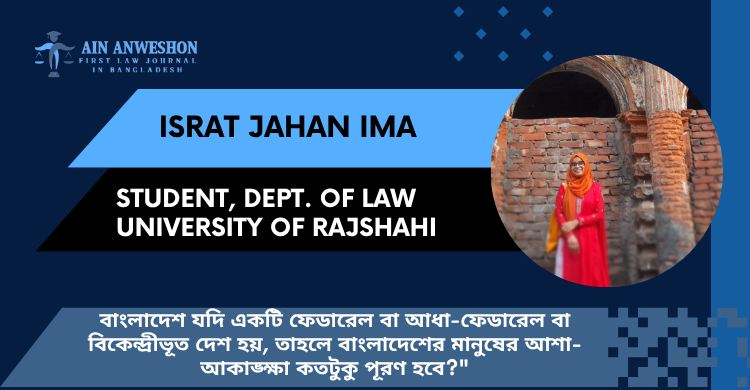বাংলাদেশ যদি একটি ফেডারেল বা আধা-ফেডারেল বা বিকেন্দ্রীভূত দেশ হয়, তাহলে বাংলাদেশের মানুষের আশা-আকাঙ্ক্ষা কতটুকু পূরণ হবে?”