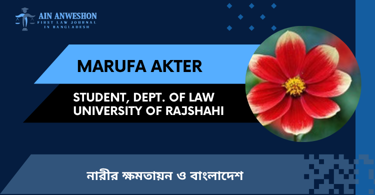 নারীর ক্ষমতায়ন ও বাংলাদেশ