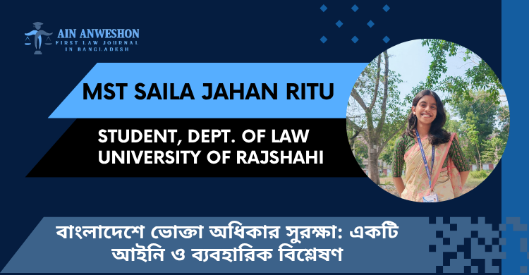 বাংলাদেশে ভোক্তা অধিকার সুরক্ষা: একটি আইনি ও ব্যবহারিক বিশ্লেষণ