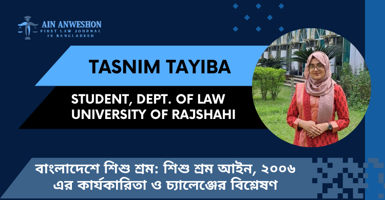 বাংলাদেশে শিশু শ্রম: শিশু শ্রম আইন, ২০০৬ এর কার্যকারিতা ও চ্যালেঞ্জের বিশ্লেষণ